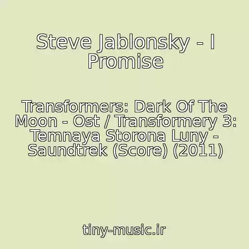 کاور آهنگ Steve Jablonsky - I Promise از Transformers: Dark Of The Moon - Ost / Transformery 3: Temnaya Storona Luny - Saundtrek (Score) (2011)