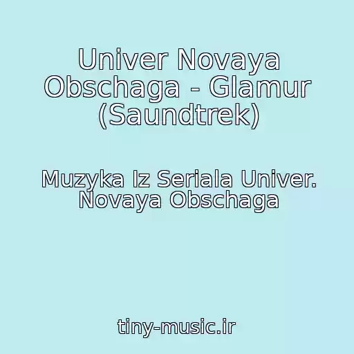 کاور آهنگ Univer Novaya Obschaga - Glamur (Saundtrek) از Muzyka Iz Seriala Univer. Novaya Obschaga