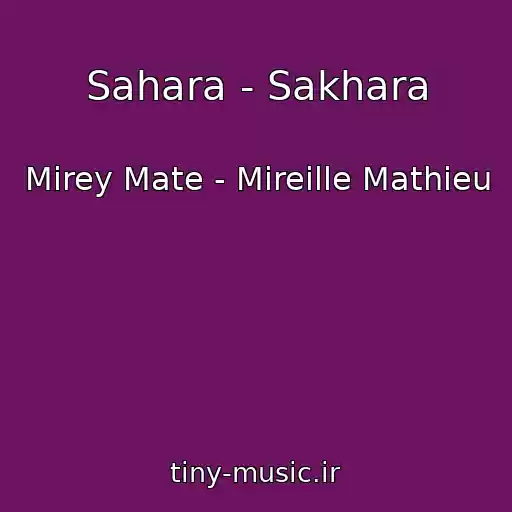 کاور آهنگ Sahara - Sakhara از Mirey Mate - Mireille Mathieu