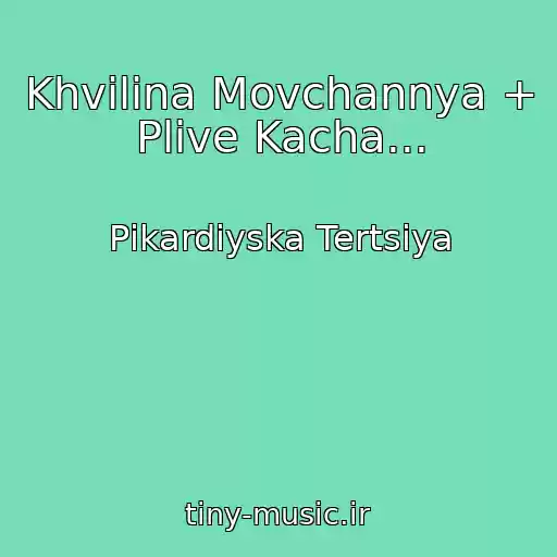 کاور آهنگ Khvilina Movchannya + Plive Kacha... از Pіkardіyska Tertsіya