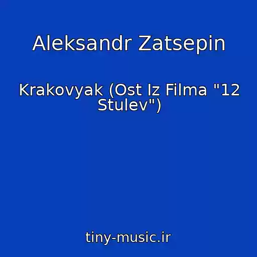 کاور آهنگ Aleksandr Zatsepin از Krakovyak (Ost Iz Filma "12 Stulev")