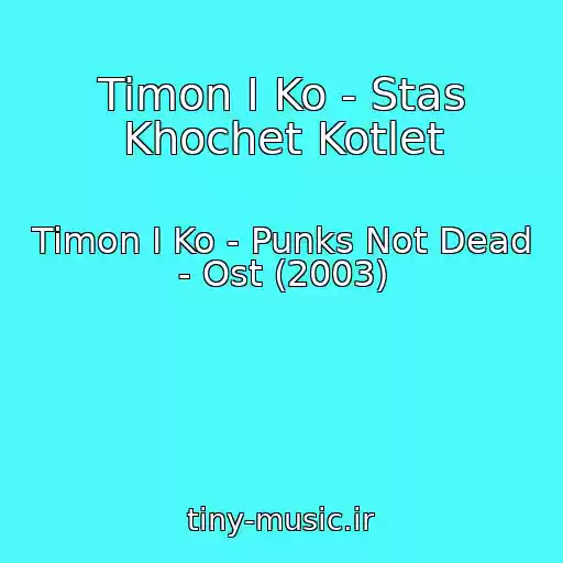 کاور آهنگ Timon I Ko - Stas Khochet Kotlet از Timon I Ko - Punks Not Dead - Ost (2003)