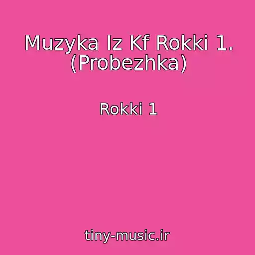 کاور آهنگ Muzyka Iz Kf Rokki 1. (Probezhka) از Rokki 1