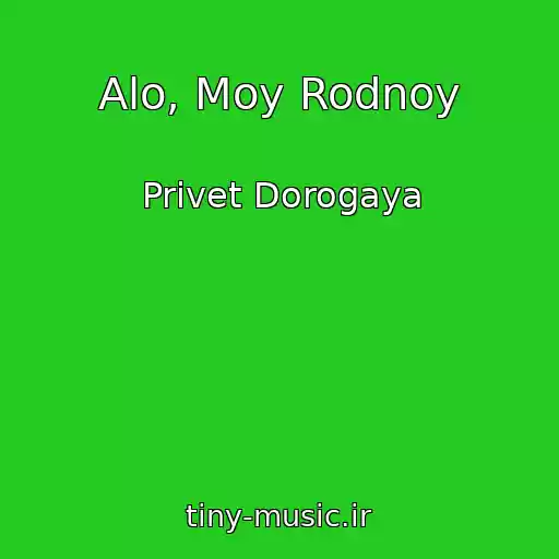 کاور آهنگ Alo, Moy Rodnoy از Privet Dorogaya