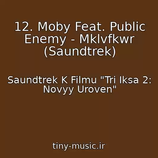 کاور آهنگ 12. Moby Feat. Public Enemy - Mklvfkwr (Saundtrek) از Saundtrek K Filmu "Tri Iksa 2: Novyy Uroven"