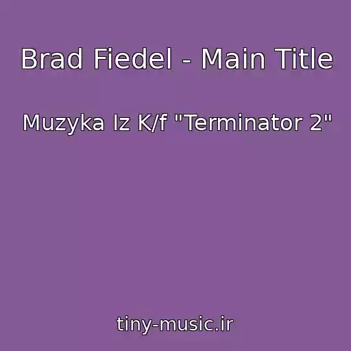 کاور آهنگ Brad Fiedel - Main Title از Muzyka Iz K/f "Terminator 2"