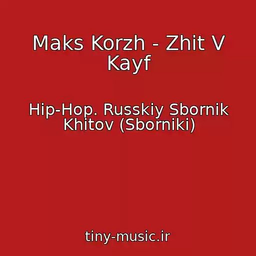 کاور آهنگ Maks Korzh - Zhit V Kayf از Hip-Hop. Russkiy Sbornik Khitov (Sborniki)