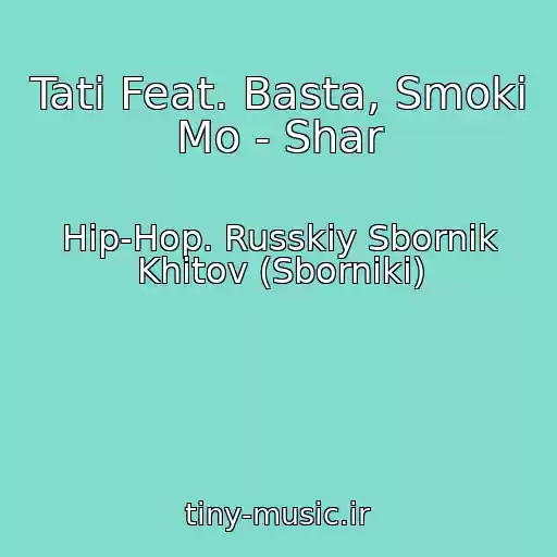 کاور آهنگ Tati Feat. Basta, Smoki Mo - Shar از Hip-Hop. Russkiy Sbornik Khitov (Sborniki)