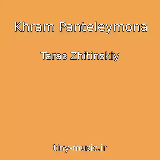 کاور آهنگ Khram Panteleymona از Taras Zhitinskiy