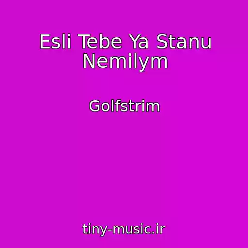 کاور آهنگ Esli Tebe Ya Stanu Nemilym از Golfstrim