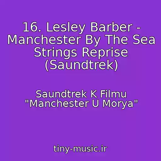 کاور آهنگ 16. Lesley Barber - Manchester By The Sea Strings Reprise (Saundtrek) از Saundtrek K Filmu "Manchester U Morya"