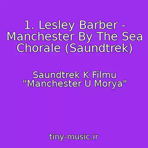 کاور آهنگ 1. Lesley Barber - Manchester By The Sea Chorale (Saundtrek) از Saundtrek K Filmu "Manchester U Morya"