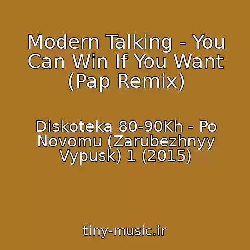 کاور آهنگ Modern Talking - You Can Win If You Want (Pap Remix) از Diskoteka 80-90Kh - Po Novomu (Zarubezhnyy Vypusk) 1 (2015)