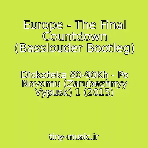 کاور آهنگ Europe - The Final Countdown (Basslouder Bootleg) از Diskoteka 80-90Kh - Po Novomu (Zarubezhnyy Vypusk) 1 (2015)