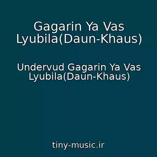 کاور آهنگ Gagarin Ya Vas Lyubila(Daun-Khaus) از Undervud Gagarin Ya Vas Lyubila(Daun-Khaus)