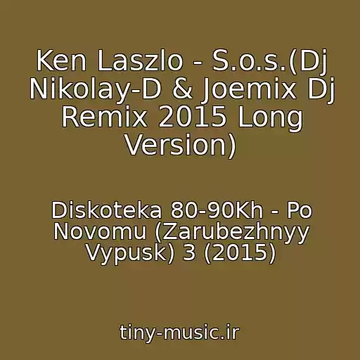 کاور آهنگ Ken Laszlo - S.o.s.(Dj Nikolay-D & Joemix Dj Remix 2015 Long Version) از Diskoteka 80-90Kh - Po Novomu (Zarubezhnyy Vypusk) 3 (2015)