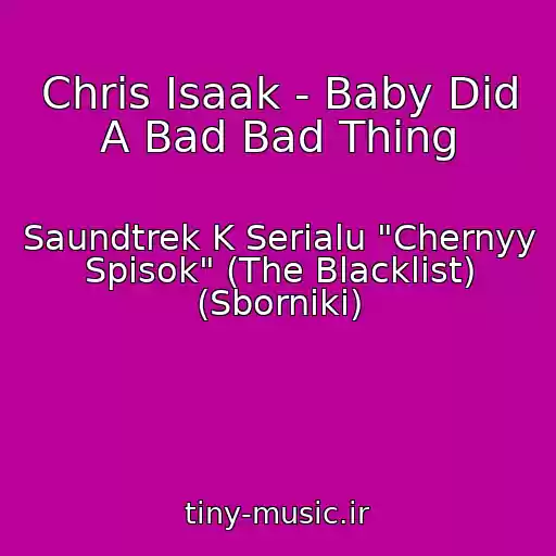 کاور آهنگ Chris Isaak - Baby Did A Bad Bad Thing از Saundtrek K Serialu "Chernyy Spisok" (The Blacklist) (Sborniki)