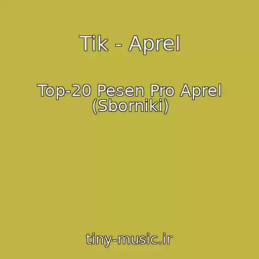 کاور آهنگ Tik - Aprel از Top-20 Pesen Pro Aprel (Sborniki)