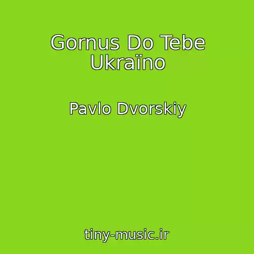 کاور آهنگ Gornus Do Tebe Ukraїno از Pavlo Dvorskiy