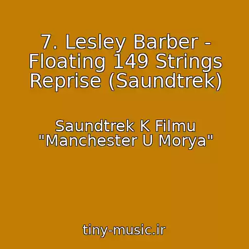 کاور آهنگ 7. Lesley Barber - Floating 149 Strings Reprise (Saundtrek) از Saundtrek K Filmu "Manchester U Morya"