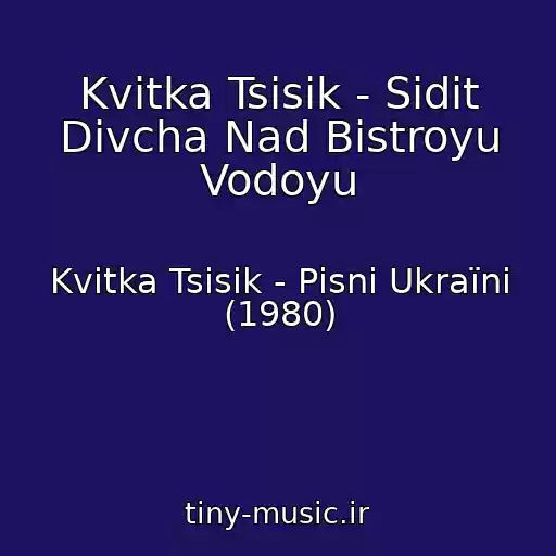 کاور آهنگ Kvіtka Tsіsik - Sidit Dіvcha Nad Bistroyu Vodoyu از Kvіtka Tsіsik - Pіsnі Ukraїni (1980)