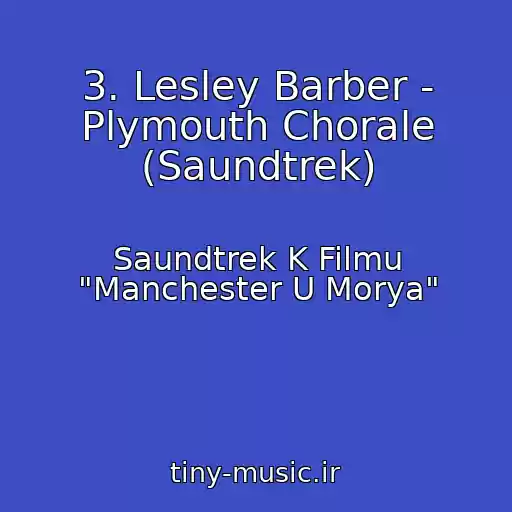 کاور آهنگ 3. Lesley Barber - Plymouth Chorale (Saundtrek) از Saundtrek K Filmu "Manchester U Morya"