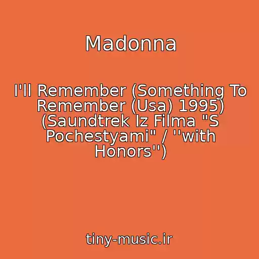 کاور آهنگ Madonna از I'll Remember (Something To Remember (Usa) 1995) (Saundtrek Iz Filma "S Pochestyami" / ''with Honors'')