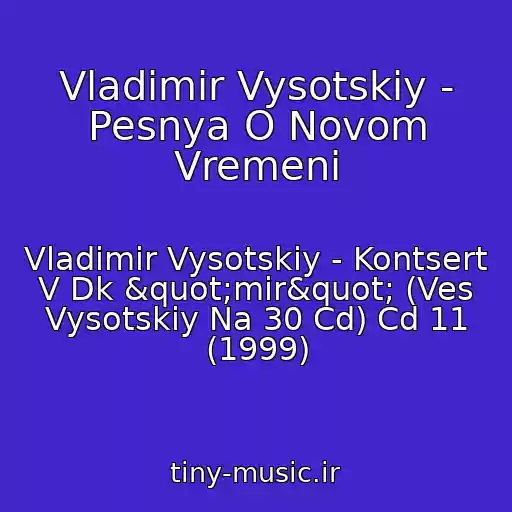 کاور آهنگ Vladimir Vysotskiy - Pesnya O Novom Vremeni از Vladimir Vysotskiy - Kontsert V Dk "mir" (Ves Vysotskiy Na 30 Cd) Cd 11 (1999)