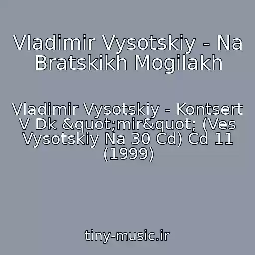 کاور آهنگ Vladimir Vysotskiy - Na Bratskikh Mogilakh از Vladimir Vysotskiy - Kontsert V Dk "mir" (Ves Vysotskiy Na 30 Cd) Cd 11 (1999)