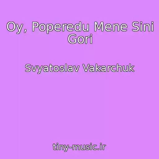 کاور آهنگ Oy, Poperedu Mene Sinі Gori از Svyatoslav Vakarchuk