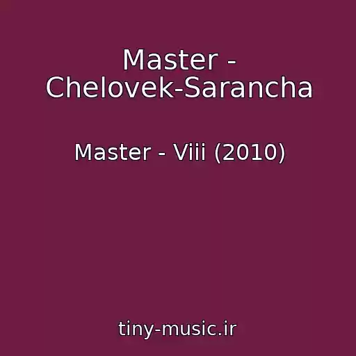 کاور آهنگ Master - Chelovek-Sarancha از Master - Viii (2010)