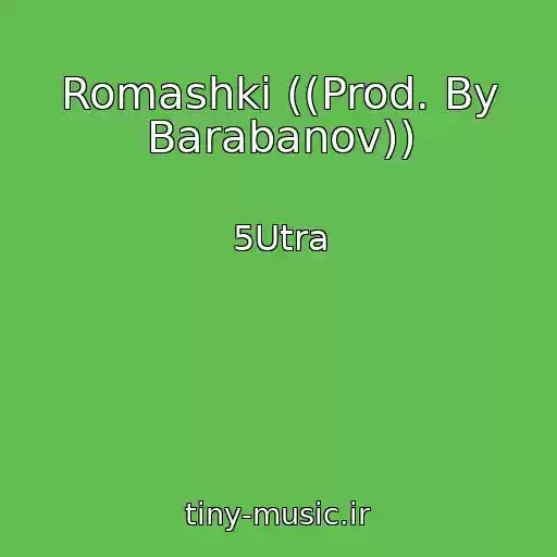 کاور آهنگ Romashki ((Prod. By Barabanov)) از 5Utra