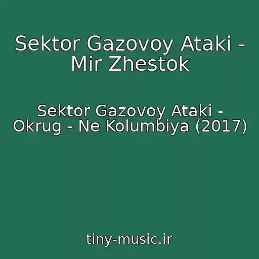 کاور آهنگ Sektor Gazovoy Ataki - Mir Zhestok از Sektor Gazovoy Ataki - Okrug - Ne Kolumbiya (2017)