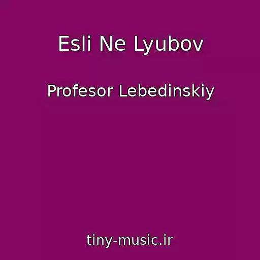 کاور آهنگ Esli Ne Lyubov از Profesor Lebedinskiy