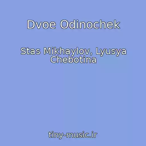 کاور آهنگ Dvoe Odinochek از Stas Mikhaylov, Lyusya Chebotina