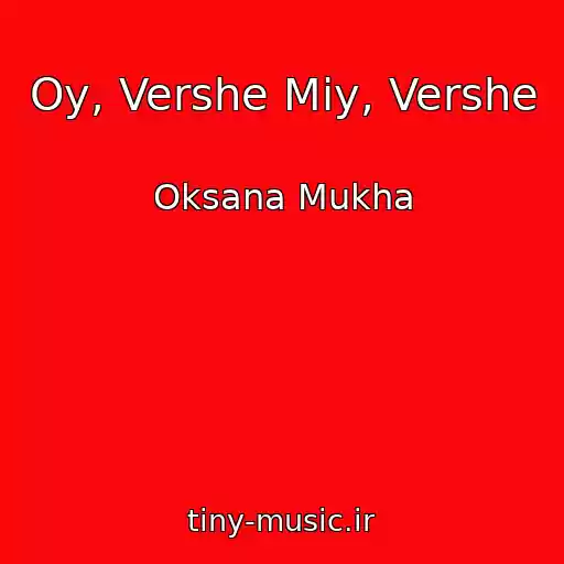 کاور آهنگ Oy, Vershe Mіy, Vershe از Oksana Mukha
