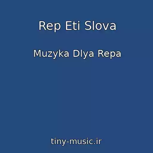 کاور آهنگ Rep Eti Slova از Muzyka Dlya Repa