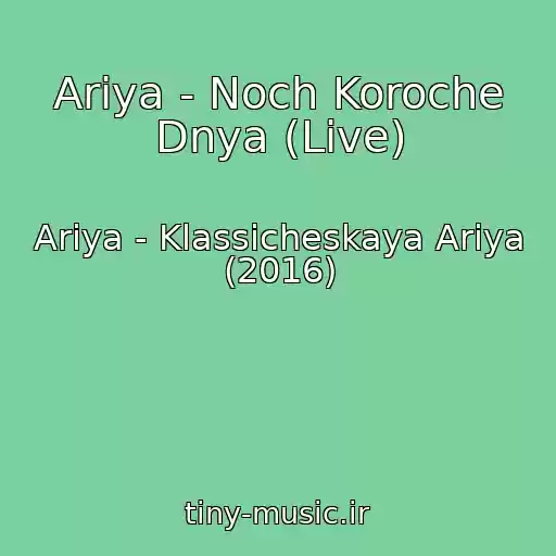 کاور آهنگ Ariya - Noch Koroche Dnya (Live) از Ariya - Klassicheskaya Ariya (2016)