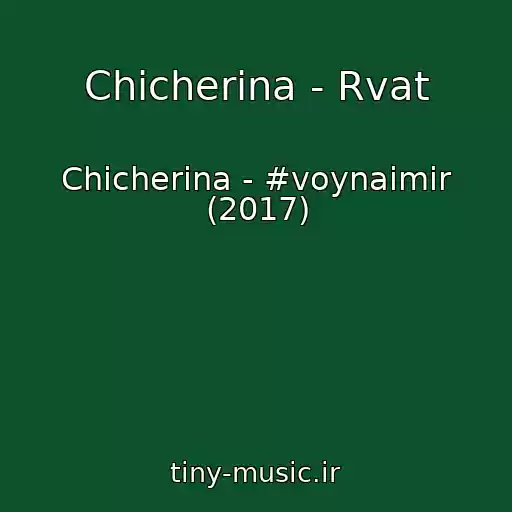 کاور آهنگ Chicherina - Rvat از Chicherina - #voynaimir (2017)