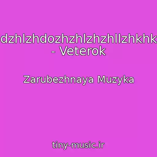 کاور آهنگ -\\9\zhdzhlzhdozhzhlzhzhllzhkhkhshlsh - Veterok از Zarubezhnaya Muzyka