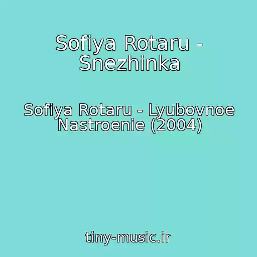 کاور آهنگ Sofiya Rotaru - Snezhinka از Sofiya Rotaru - Lyubovnoe Nastroenie (2004)