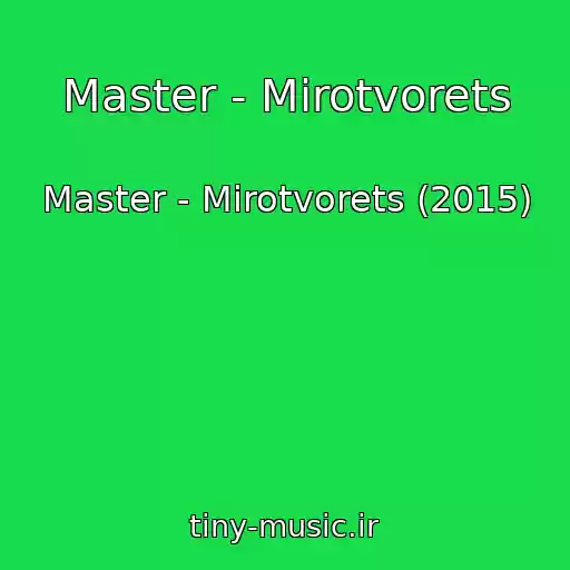 کاور آهنگ Master - Mirotvorets از Master - Mirotvorets (2015)