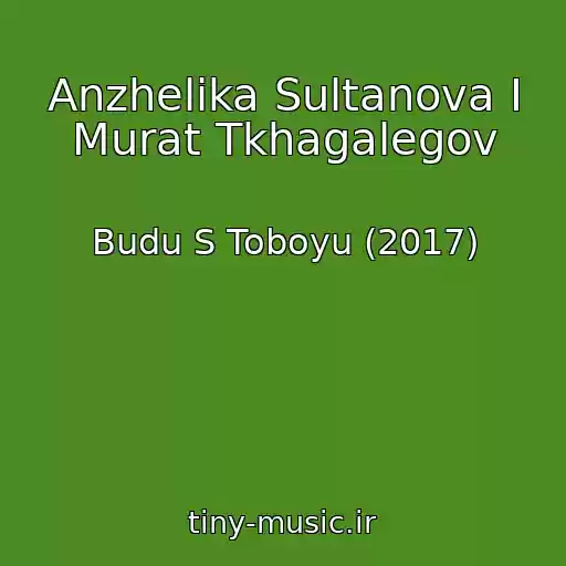 کاور آهنگ Anzhelika Sultanova I Murat Tkhagalegov از Budu S Toboyu (2017)