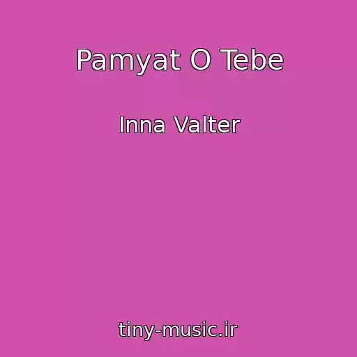 کاور آهنگ Pamyat O Tebe از Inna Valter