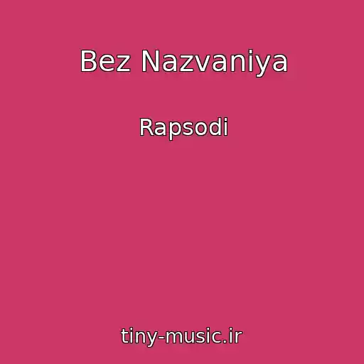 کاور آهنگ Bez Nazvaniya از Rapsodi