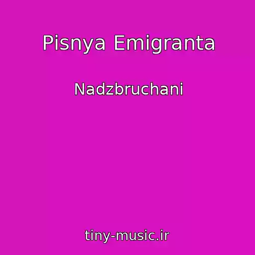 کاور آهنگ Pіsnya Emіgranta از Nadzbruchani