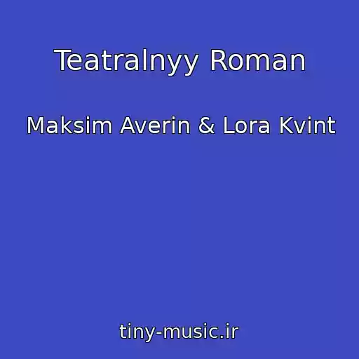 کاور آهنگ Teatralnyy Roman از Maksim Averin & Lora Kvint