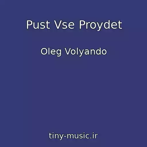 کاور آهنگ Pust Vse Proydet از Oleg Volyando