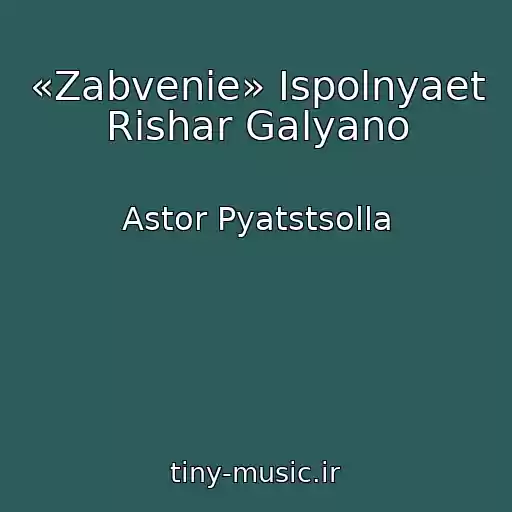 کاور آهنگ «Zabvenie» Ispolnyaet Rishar Galyano از Astor Pyatstsolla