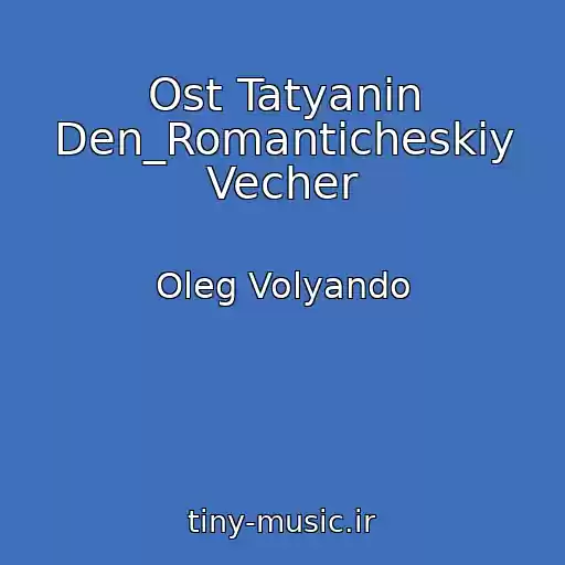 کاور آهنگ Ost Tatyanin Den_Romanticheskiy Vecher از Oleg Volyando